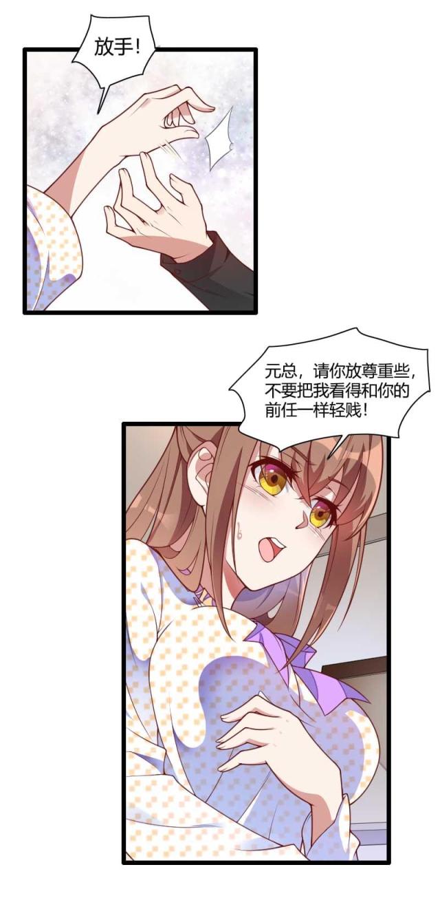 《总裁的私有小秘》漫画最新章节第51话免费下拉式在线观看章节第【12】张图片