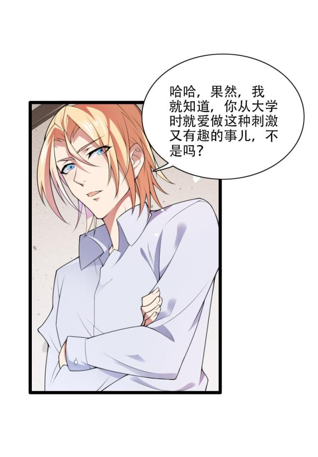 《总裁的私有小秘》漫画最新章节第52话免费下拉式在线观看章节第【22】张图片