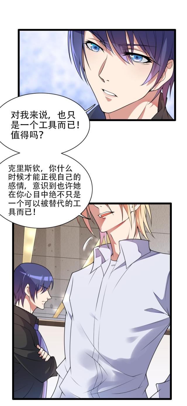 《总裁的私有小秘》漫画最新章节第52话免费下拉式在线观看章节第【13】张图片