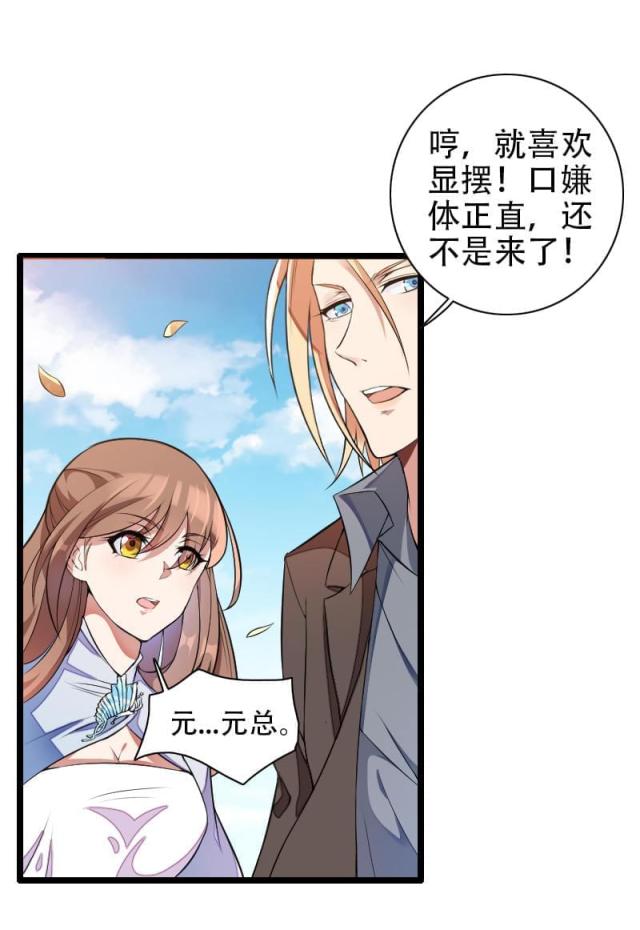 《总裁的私有小秘》漫画最新章节第53话免费下拉式在线观看章节第【14】张图片