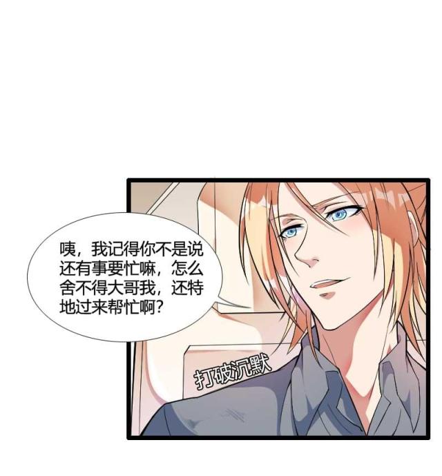 《总裁的私有小秘》漫画最新章节第54话免费下拉式在线观看章节第【32】张图片