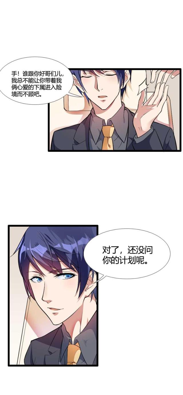 《总裁的私有小秘》漫画最新章节第54话免费下拉式在线观看章节第【30】张图片