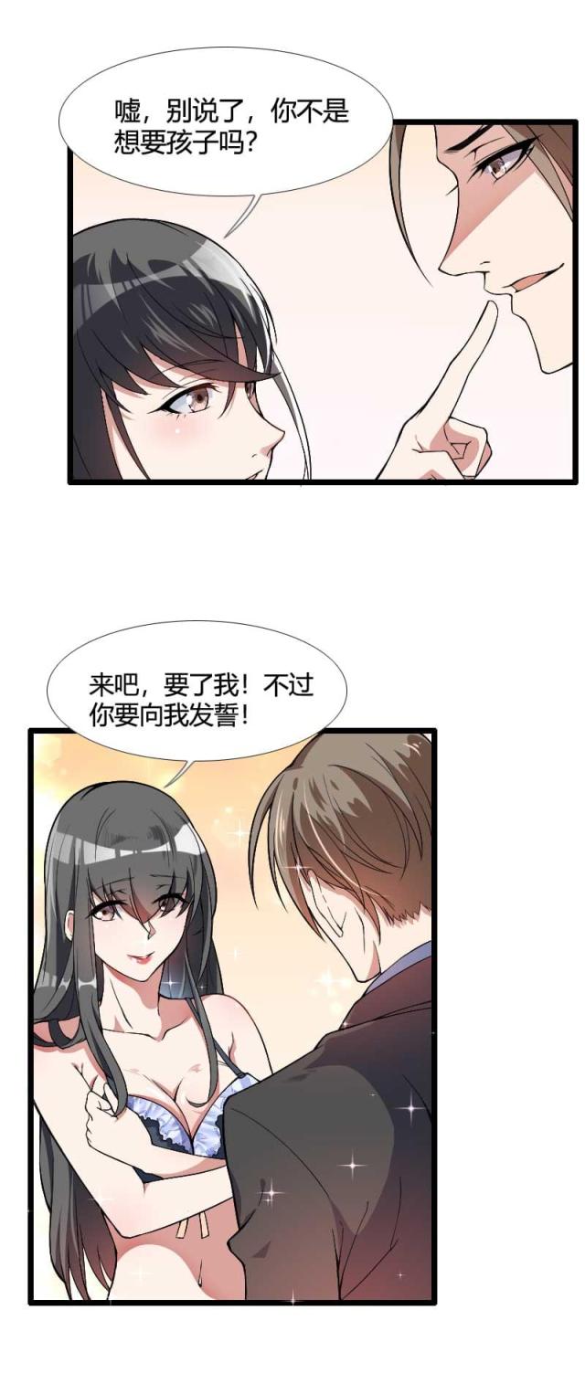 《总裁的私有小秘》漫画最新章节第54话免费下拉式在线观看章节第【4】张图片