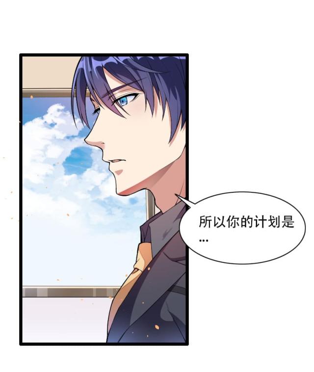 《总裁的私有小秘》漫画最新章节第55话免费下拉式在线观看章节第【32】张图片