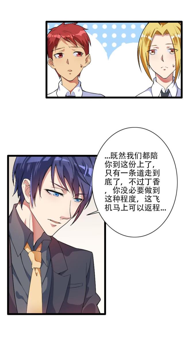 《总裁的私有小秘》漫画最新章节第55话免费下拉式在线观看章节第【26】张图片