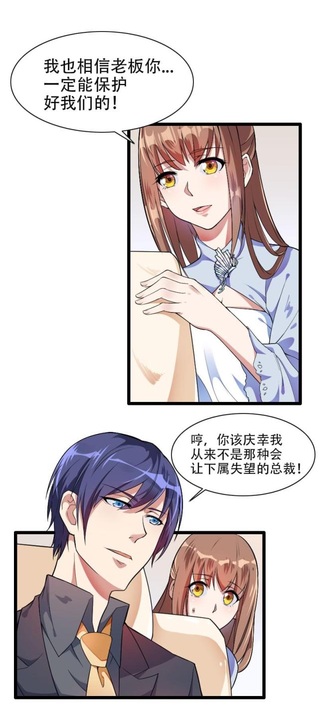 《总裁的私有小秘》漫画最新章节第55话免费下拉式在线观看章节第【24】张图片