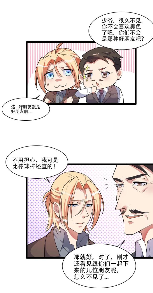 《总裁的私有小秘》漫画最新章节第55话免费下拉式在线观看章节第【9】张图片