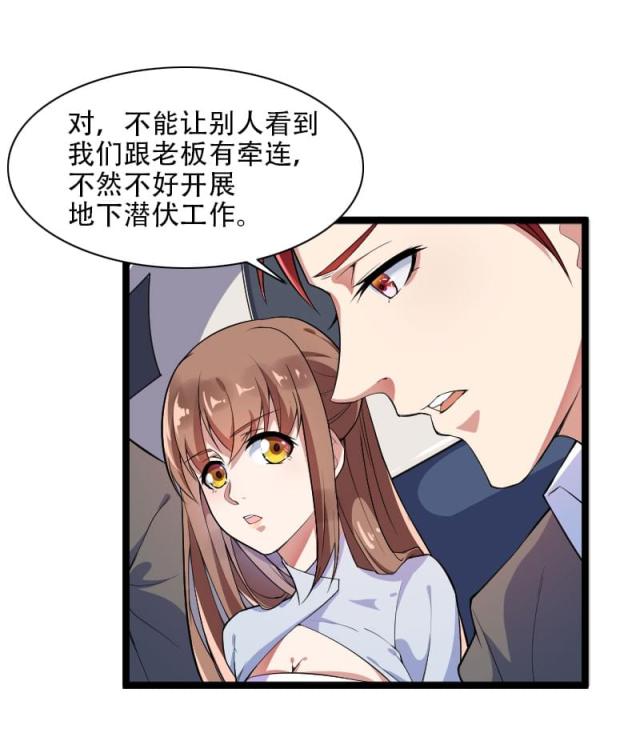 《总裁的私有小秘》漫画最新章节第55话免费下拉式在线观看章节第【5】张图片