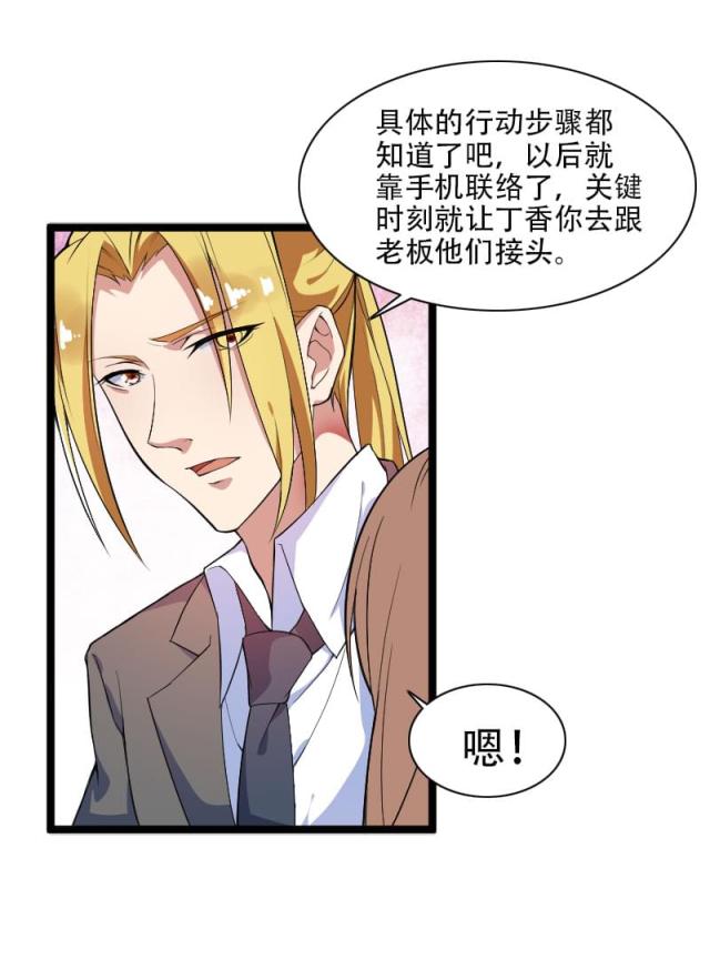 《总裁的私有小秘》漫画最新章节第55话免费下拉式在线观看章节第【4】张图片