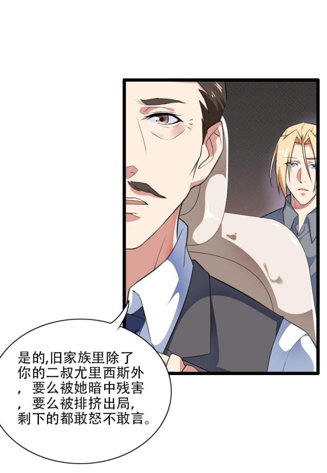 《总裁的私有小秘》漫画最新章节第56话免费下拉式在线观看章节第【25】张图片