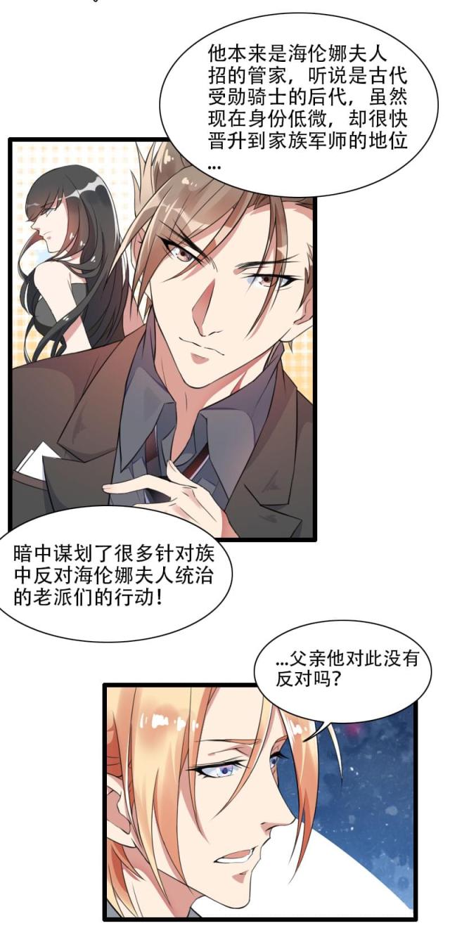 《总裁的私有小秘》漫画最新章节第56话免费下拉式在线观看章节第【20】张图片