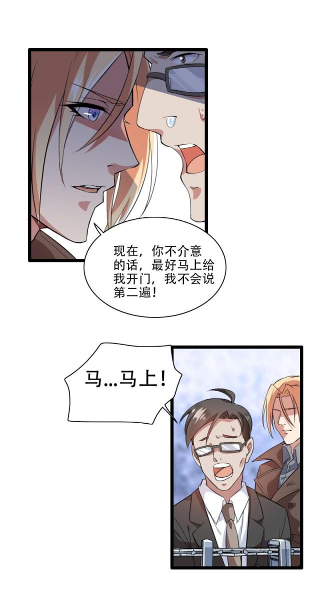 《总裁的私有小秘》漫画最新章节第56话免费下拉式在线观看章节第【9】张图片