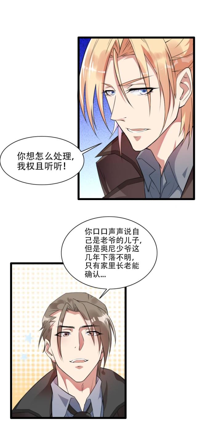 《总裁的私有小秘》漫画最新章节第57话免费下拉式在线观看章节第【26】张图片