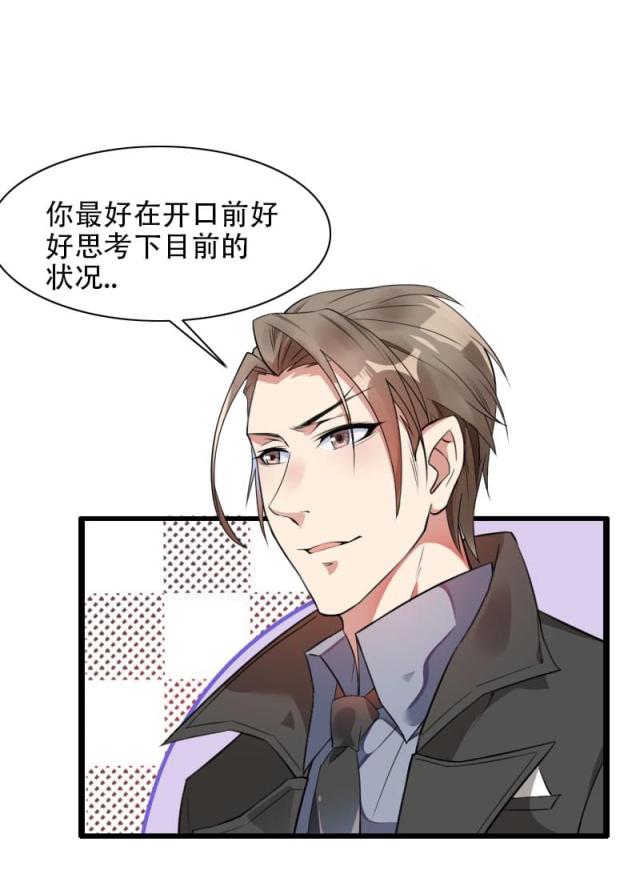 《总裁的私有小秘》漫画最新章节第57话免费下拉式在线观看章节第【22】张图片