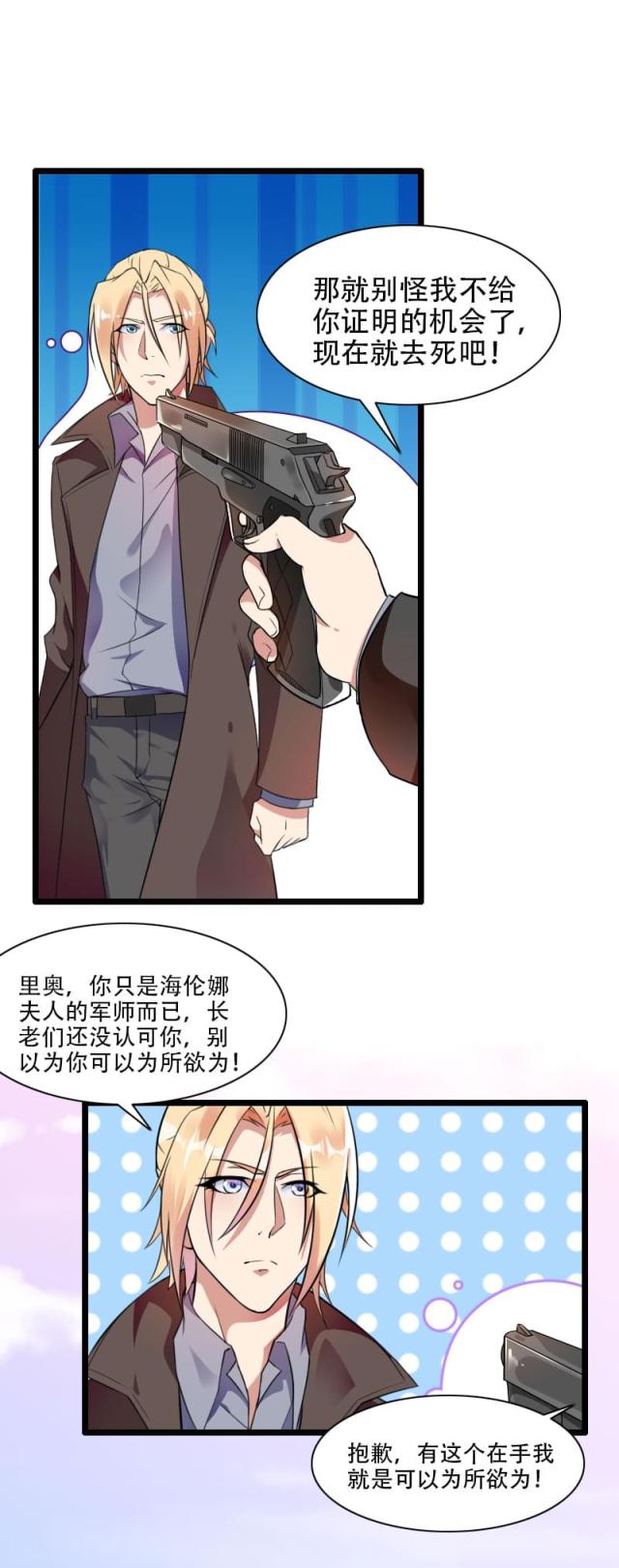 《总裁的私有小秘》漫画最新章节第57话免费下拉式在线观看章节第【15】张图片