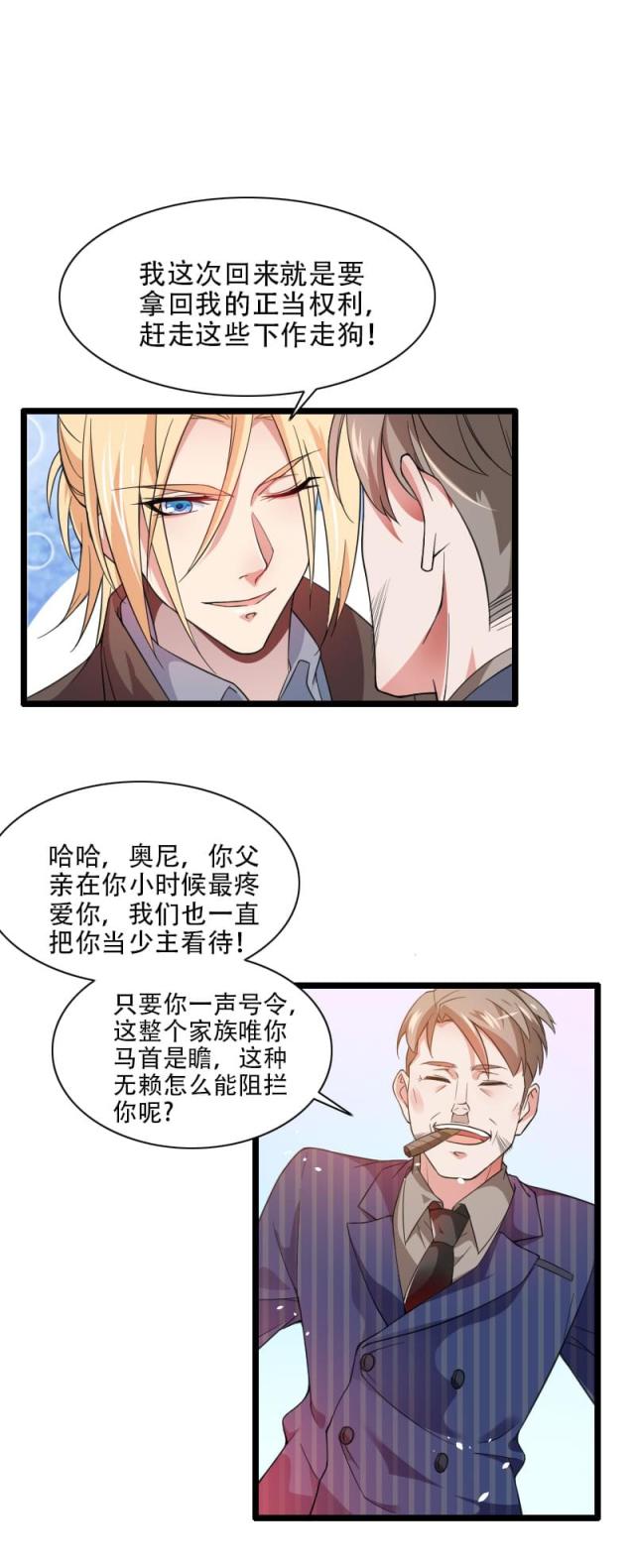 《总裁的私有小秘》漫画最新章节第57话免费下拉式在线观看章节第【4】张图片