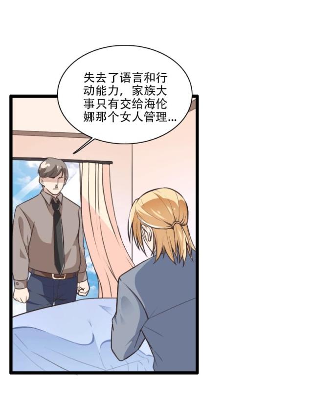 《总裁的私有小秘》漫画最新章节第58话免费下拉式在线观看章节第【17】张图片