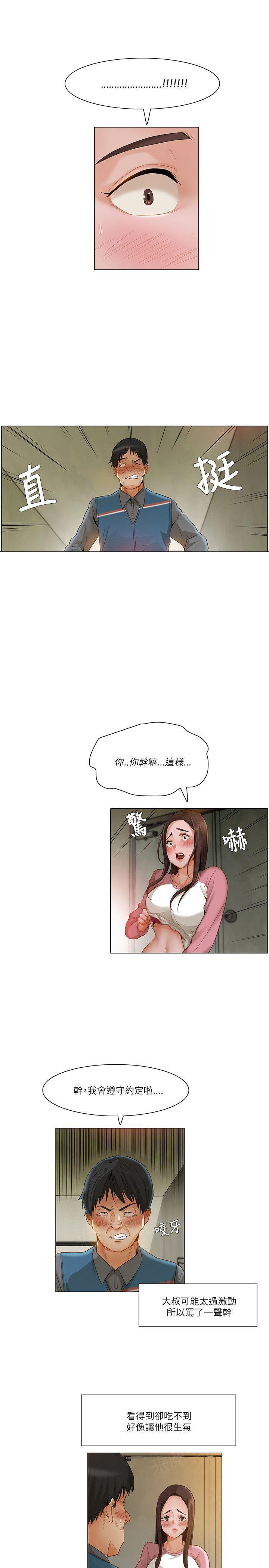 《拜托请视奸我吧》漫画最新章节第25话 颤抖免费下拉式在线观看章节第【2】张图片