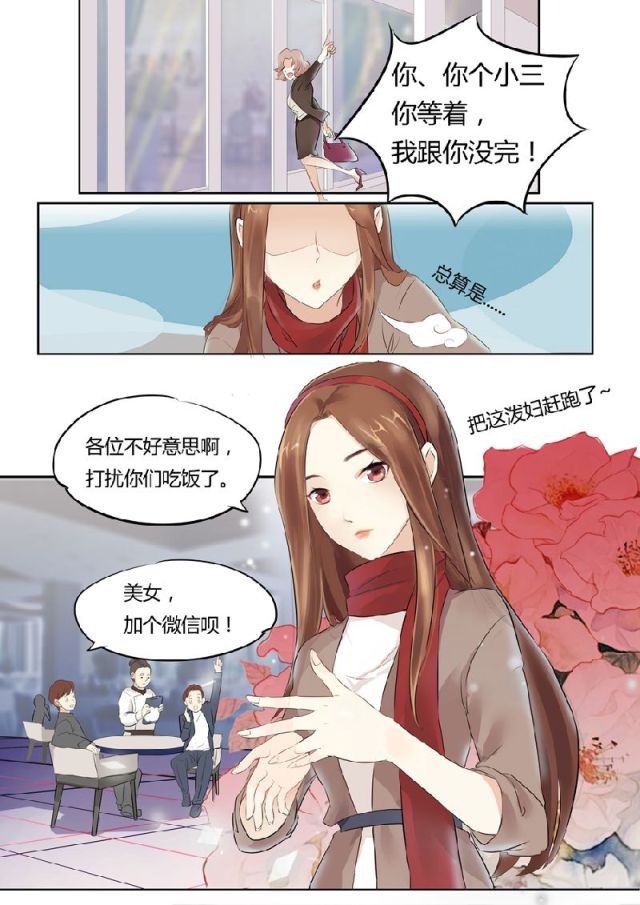 《boss哥哥，你欠揍》漫画最新章节第1话免费下拉式在线观看章节第【10】张图片