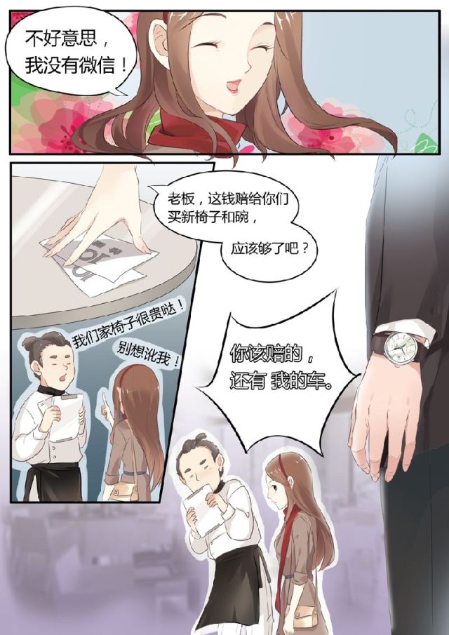 《boss哥哥，你欠揍》漫画最新章节第1话免费下拉式在线观看章节第【9】张图片