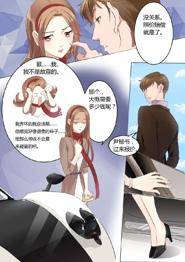 《boss哥哥，你欠揍》漫画最新章节第1话免费下拉式在线观看章节第【5】张图片