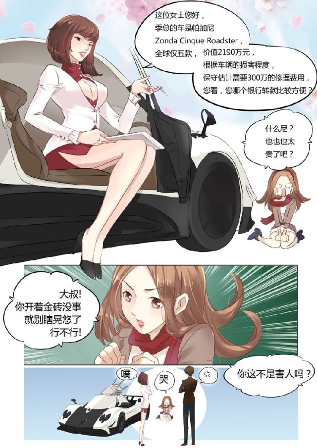 《boss哥哥，你欠揍》漫画最新章节第1话免费下拉式在线观看章节第【4】张图片