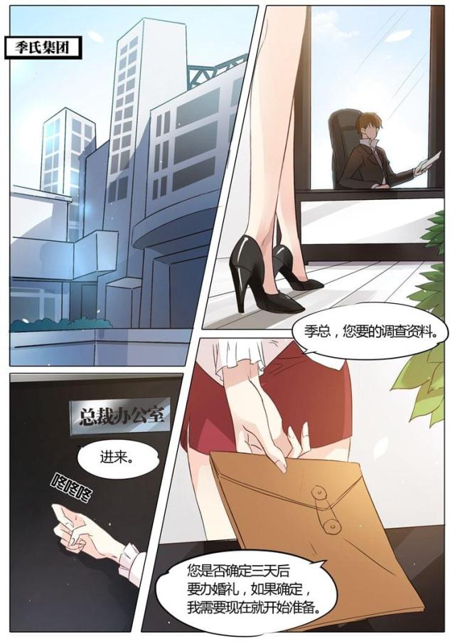 《boss哥哥，你欠揍》漫画最新章节第3话免费下拉式在线观看章节第【2】张图片