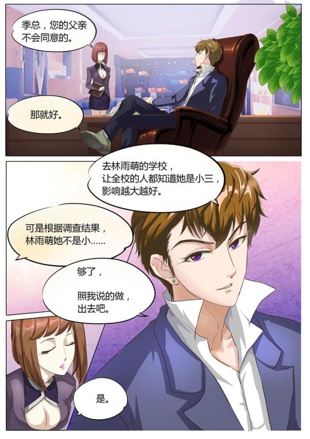 《boss哥哥，你欠揍》漫画最新章节第4话免费下拉式在线观看章节第【9】张图片