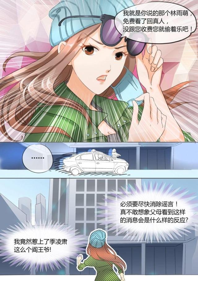 《boss哥哥，你欠揍》漫画最新章节第4话免费下拉式在线观看章节第【1】张图片