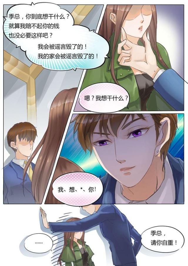 《boss哥哥，你欠揍》漫画最新章节第5话免费下拉式在线观看章节第【3】张图片