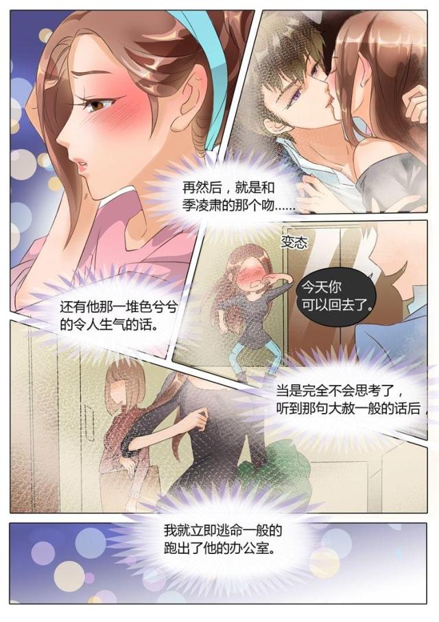 《boss哥哥，你欠揍》漫画最新章节第8话免费下拉式在线观看章节第【7】张图片