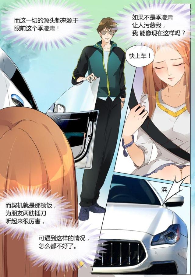 《boss哥哥，你欠揍》漫画最新章节第11话免费下拉式在线观看章节第【1】张图片