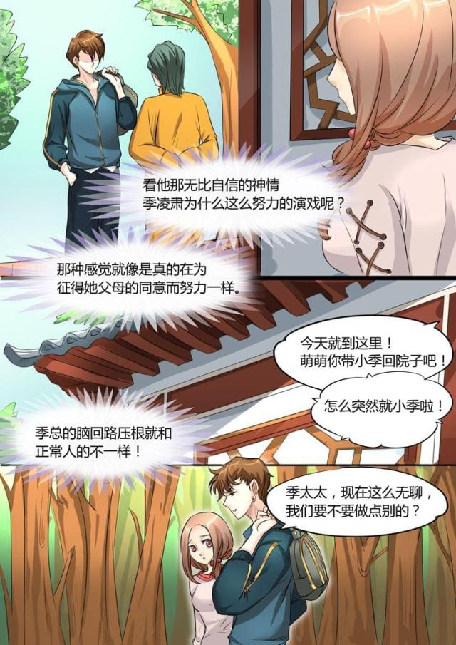 《boss哥哥，你欠揍》漫画最新章节第16话免费下拉式在线观看章节第【7】张图片