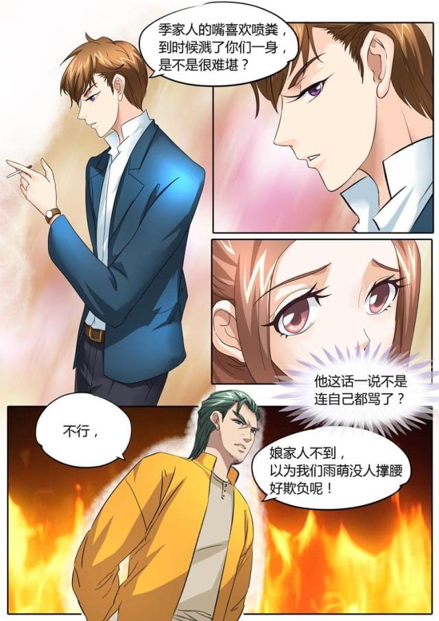 《boss哥哥，你欠揍》漫画最新章节第23话免费下拉式在线观看章节第【8】张图片