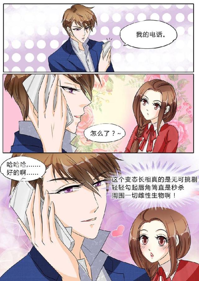 《boss哥哥，你欠揍》漫画最新章节第39话免费下拉式在线观看章节第【3】张图片