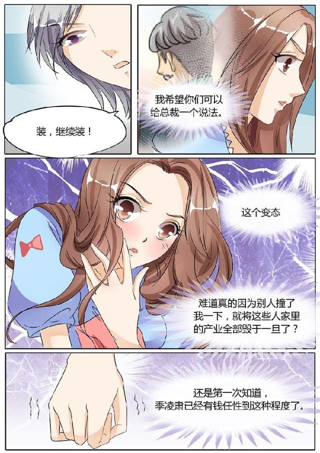 《boss哥哥，你欠揍》漫画最新章节第45话免费下拉式在线观看章节第【6】张图片