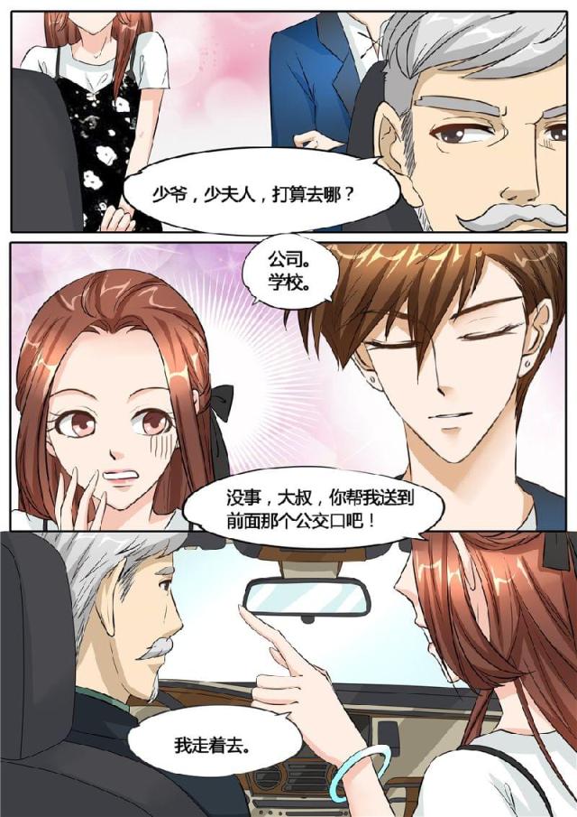 《boss哥哥，你欠揍》漫画最新章节第50话免费下拉式在线观看章节第【1】张图片