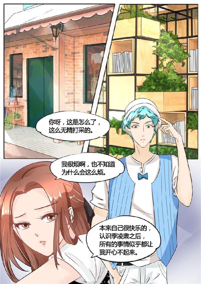 《boss哥哥，你欠揍》漫画最新章节第51话免费下拉式在线观看章节第【4】张图片