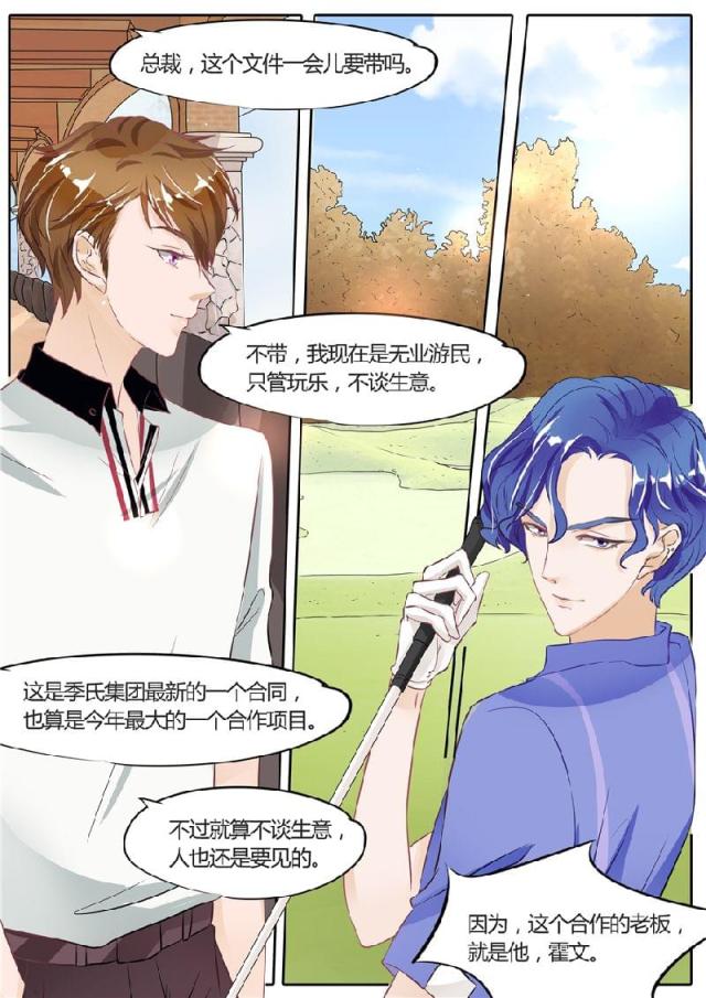 《boss哥哥，你欠揍》漫画最新章节第53话免费下拉式在线观看章节第【4】张图片