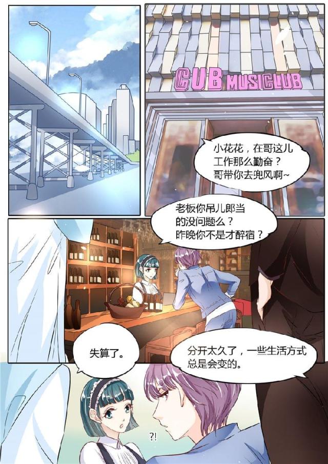 《boss哥哥，你欠揍》漫画最新章节第54话免费下拉式在线观看章节第【5】张图片