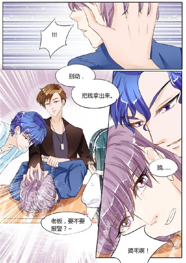 《boss哥哥，你欠揍》漫画最新章节第54话免费下拉式在线观看章节第【4】张图片