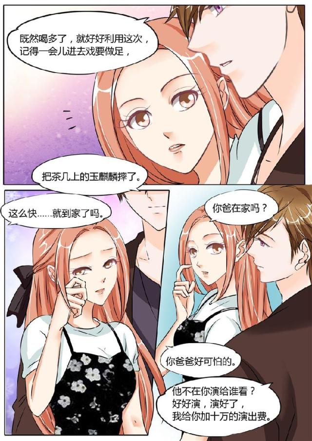 《boss哥哥，你欠揍》漫画最新章节第60话免费下拉式在线观看章节第【6】张图片