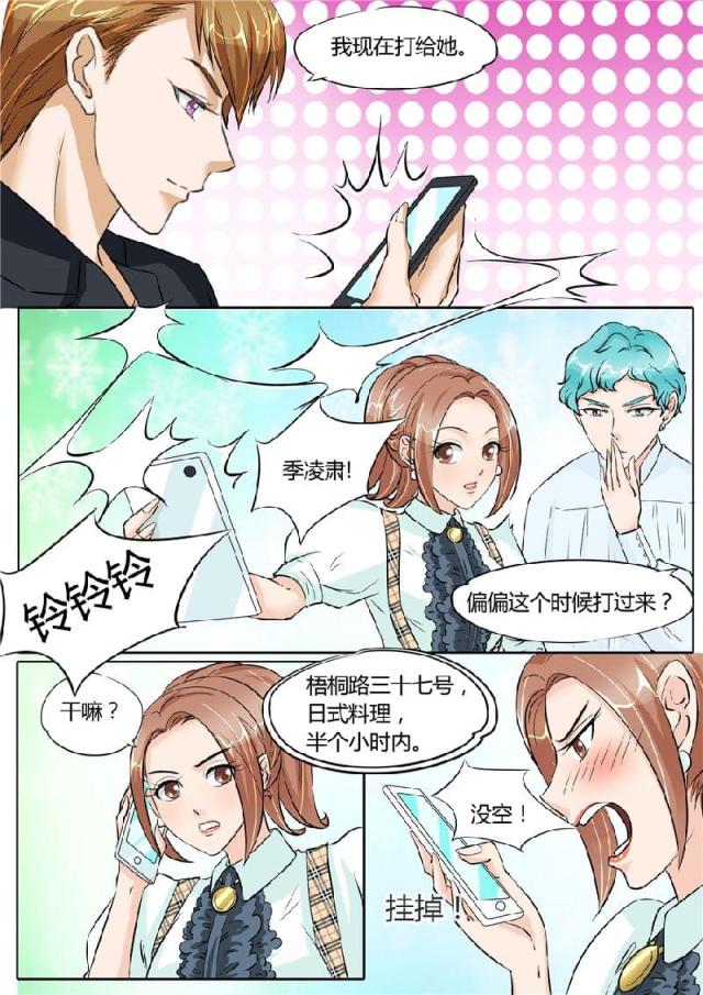 《boss哥哥，你欠揍》漫画最新章节第65话免费下拉式在线观看章节第【1】张图片