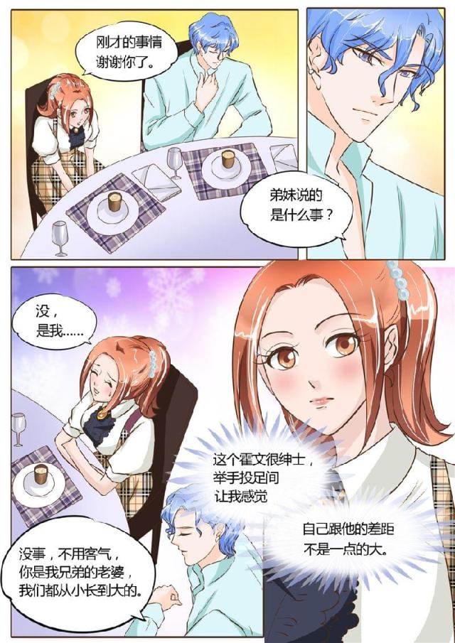 《boss哥哥，你欠揍》漫画最新章节第67话免费下拉式在线观看章节第【2】张图片