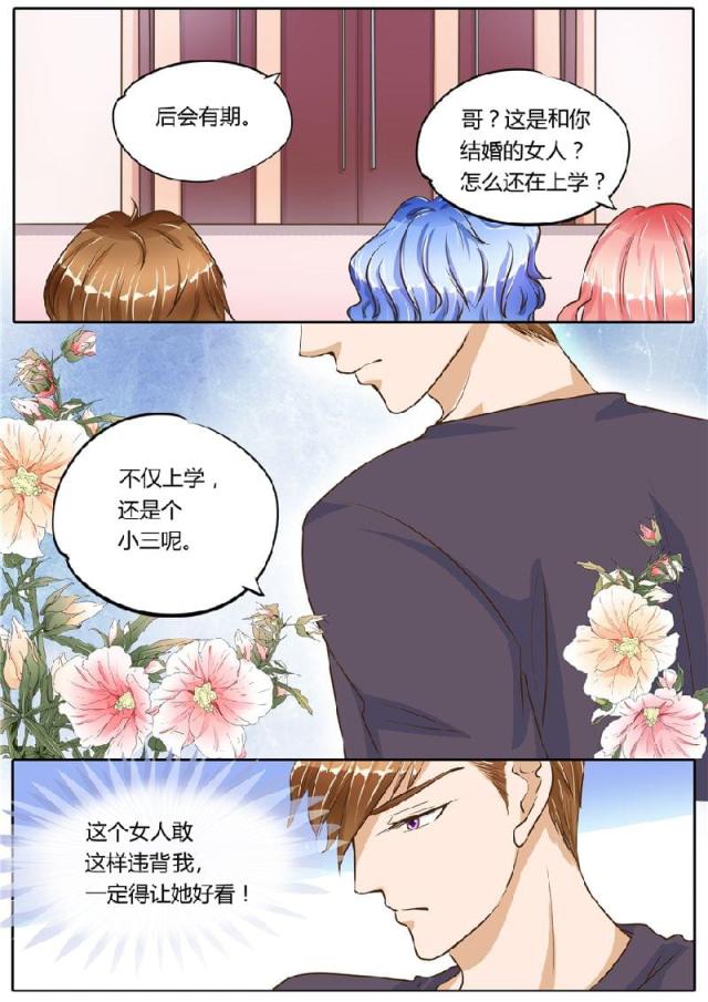 《boss哥哥，你欠揍》漫画最新章节第69话免费下拉式在线观看章节第【4】张图片