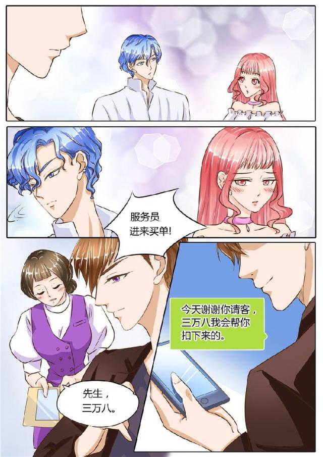 《boss哥哥，你欠揍》漫画最新章节第69话免费下拉式在线观看章节第【3】张图片