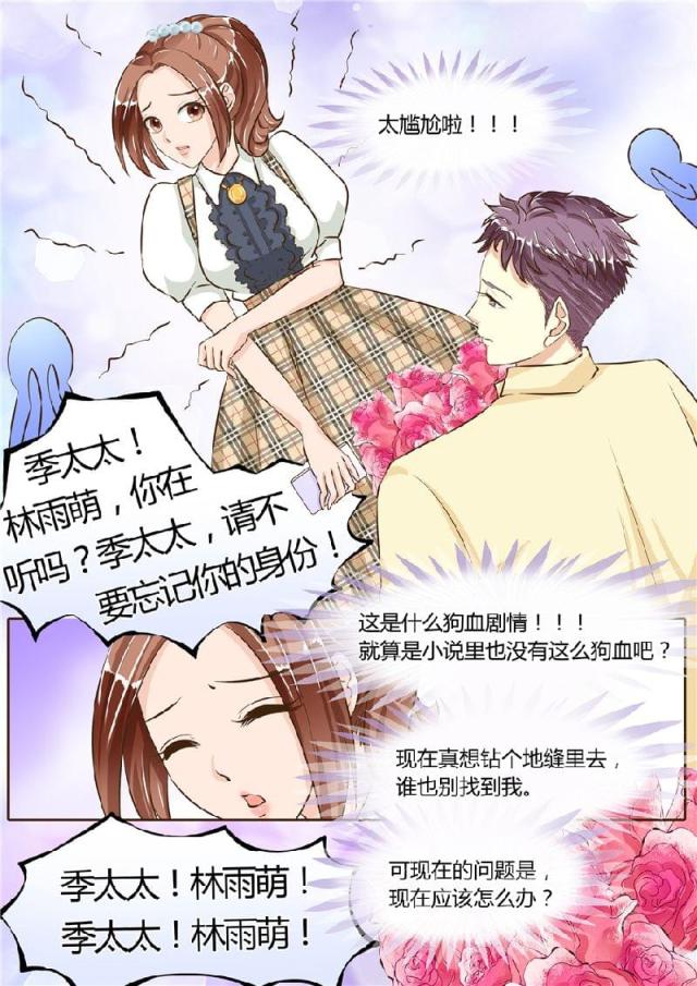 《boss哥哥，你欠揍》漫画最新章节第70话免费下拉式在线观看章节第【3】张图片