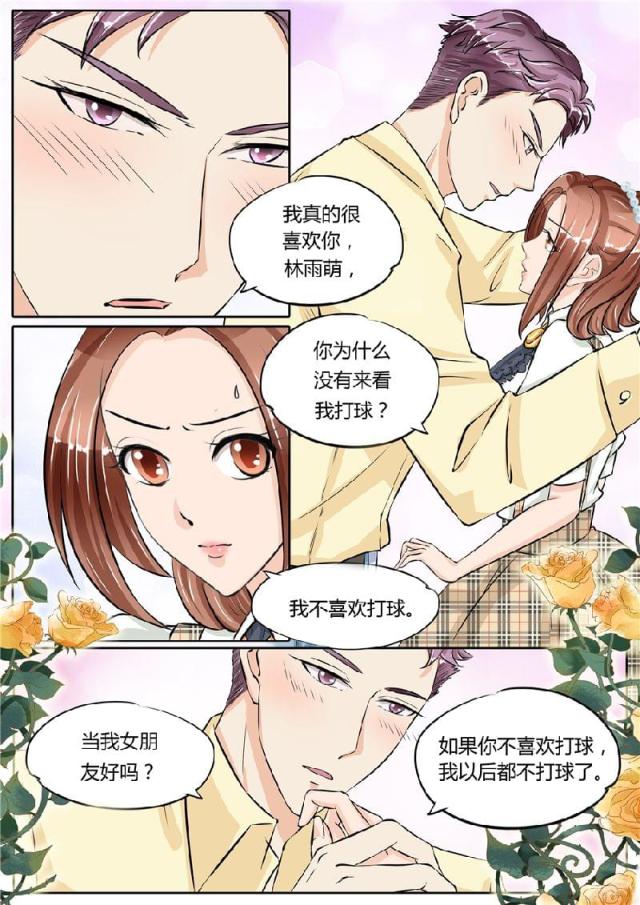 《boss哥哥，你欠揍》漫画最新章节第71话免费下拉式在线观看章节第【7】张图片