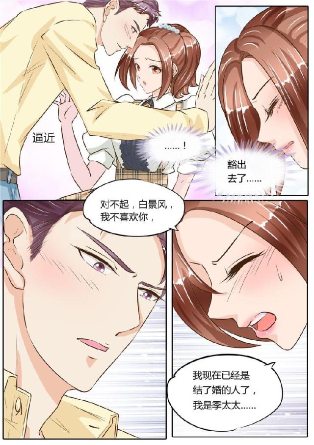 《boss哥哥，你欠揍》漫画最新章节第71话免费下拉式在线观看章节第【6】张图片