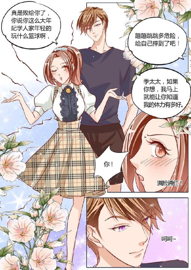 《boss哥哥，你欠揍》漫画最新章节第77话免费下拉式在线观看章节第【5】张图片